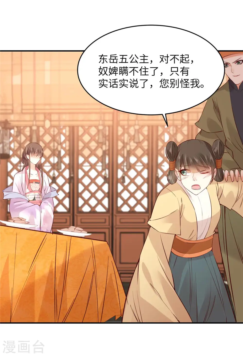 第109话 打狗不看主人 第13页