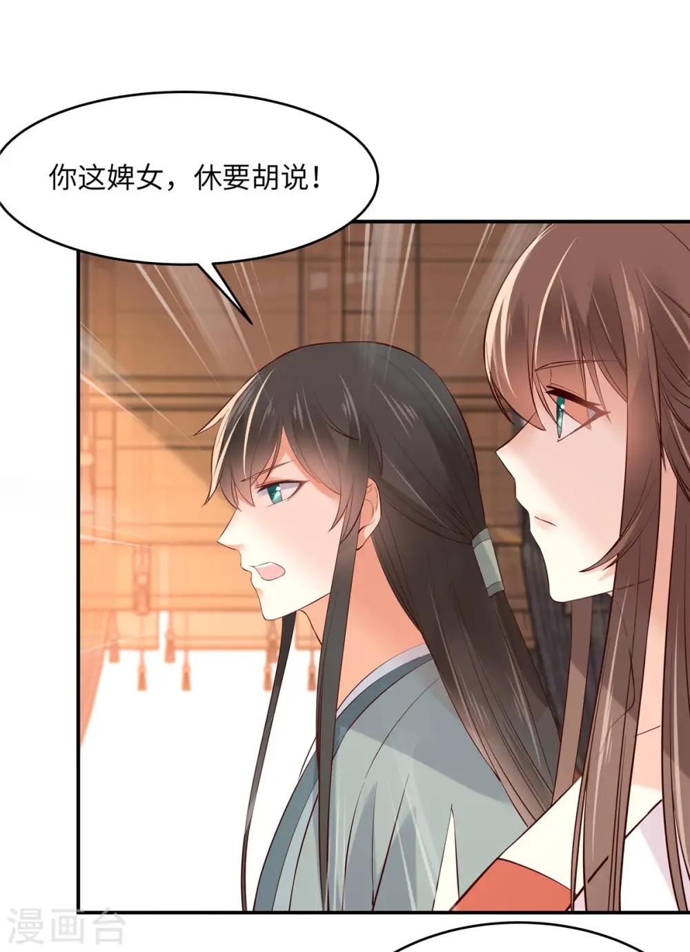 第109话 打狗不看主人 第14页