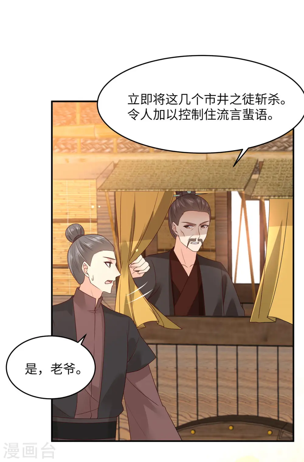 第107话 宫宴生变 第3页