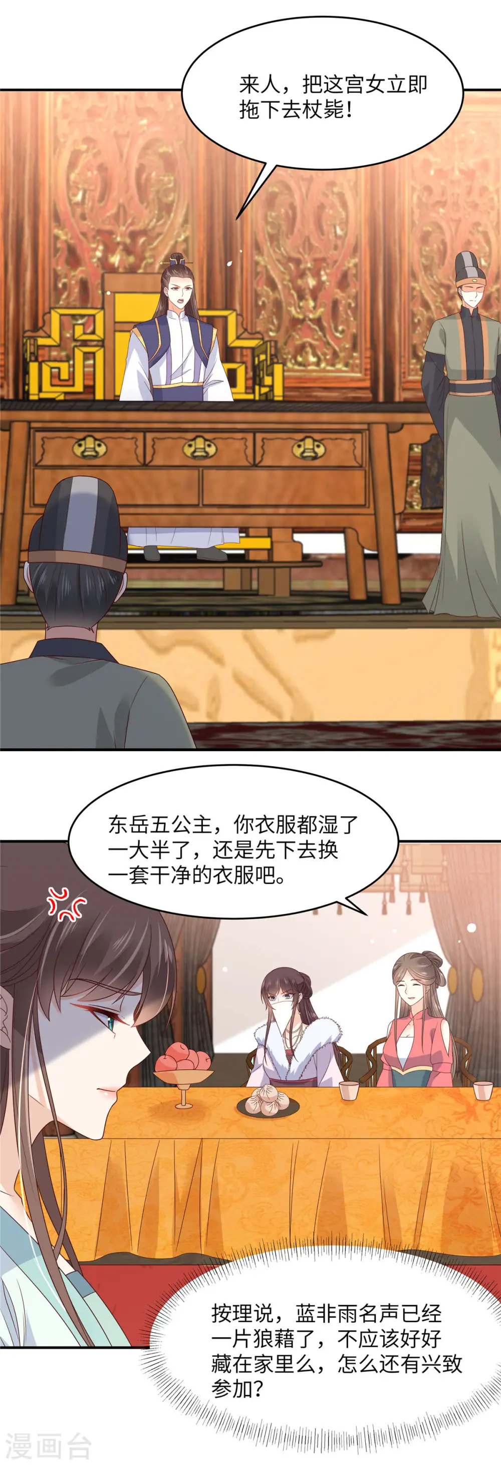 第107话 宫宴生变 第14页