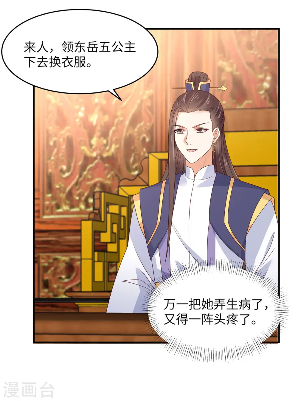 第107话 宫宴生变 第15页