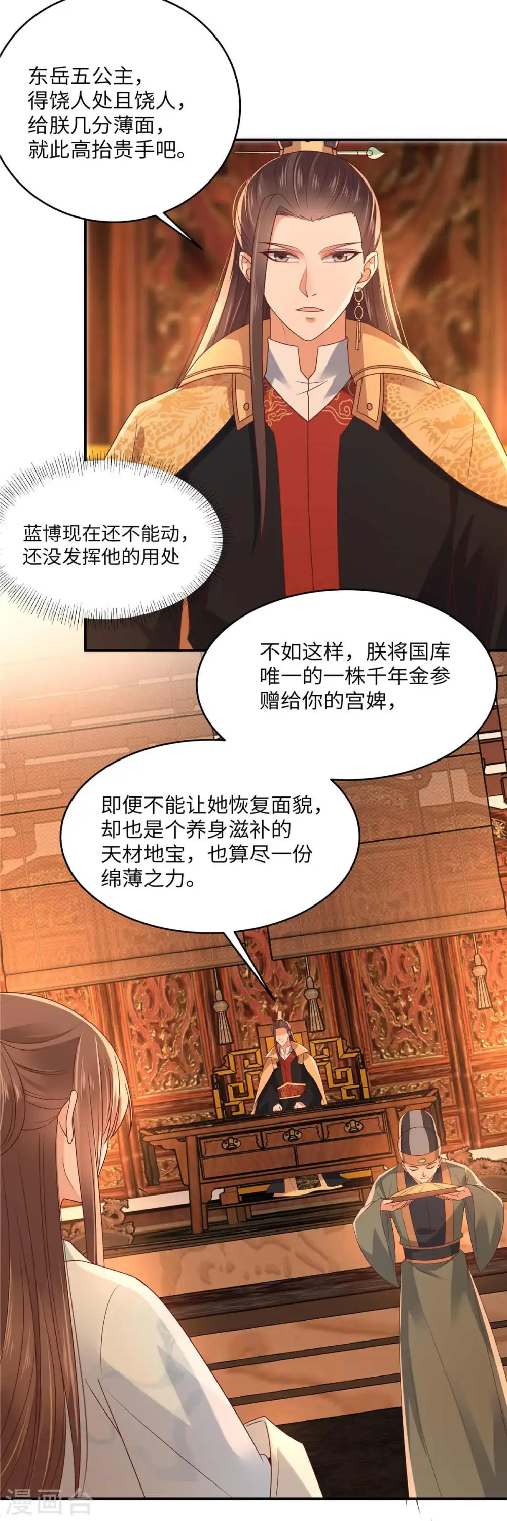 第105话 人财两空 第2页