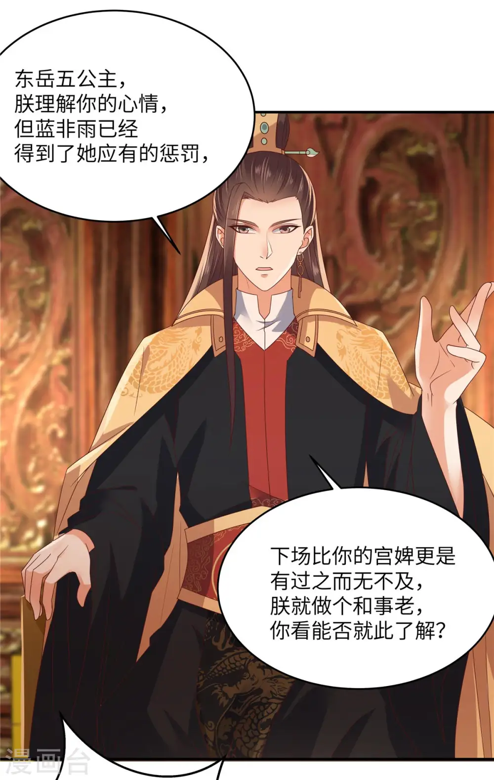第104话 子不教父之过 第23页
