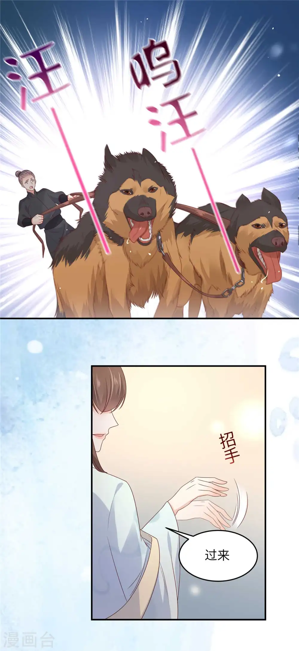 第98话 不还钱就放狗 第5页