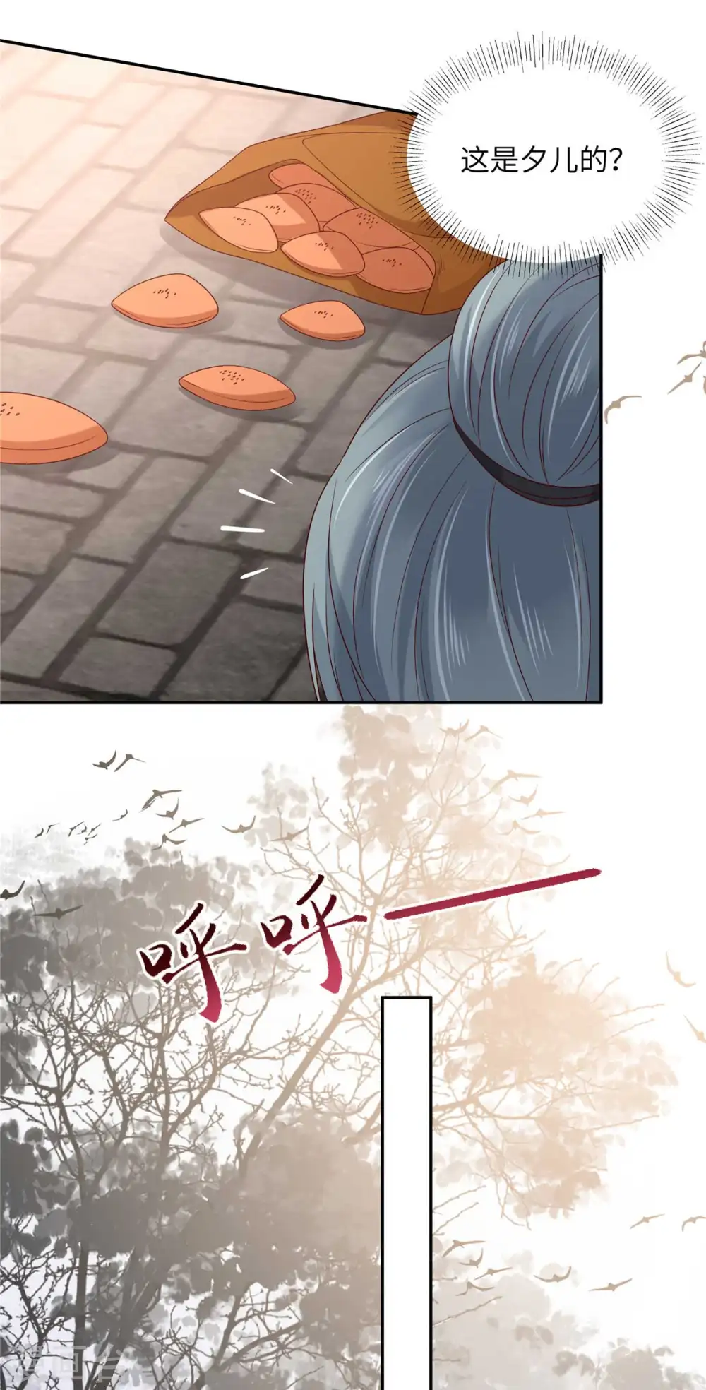 第100话 敢动她死定了 第2页
