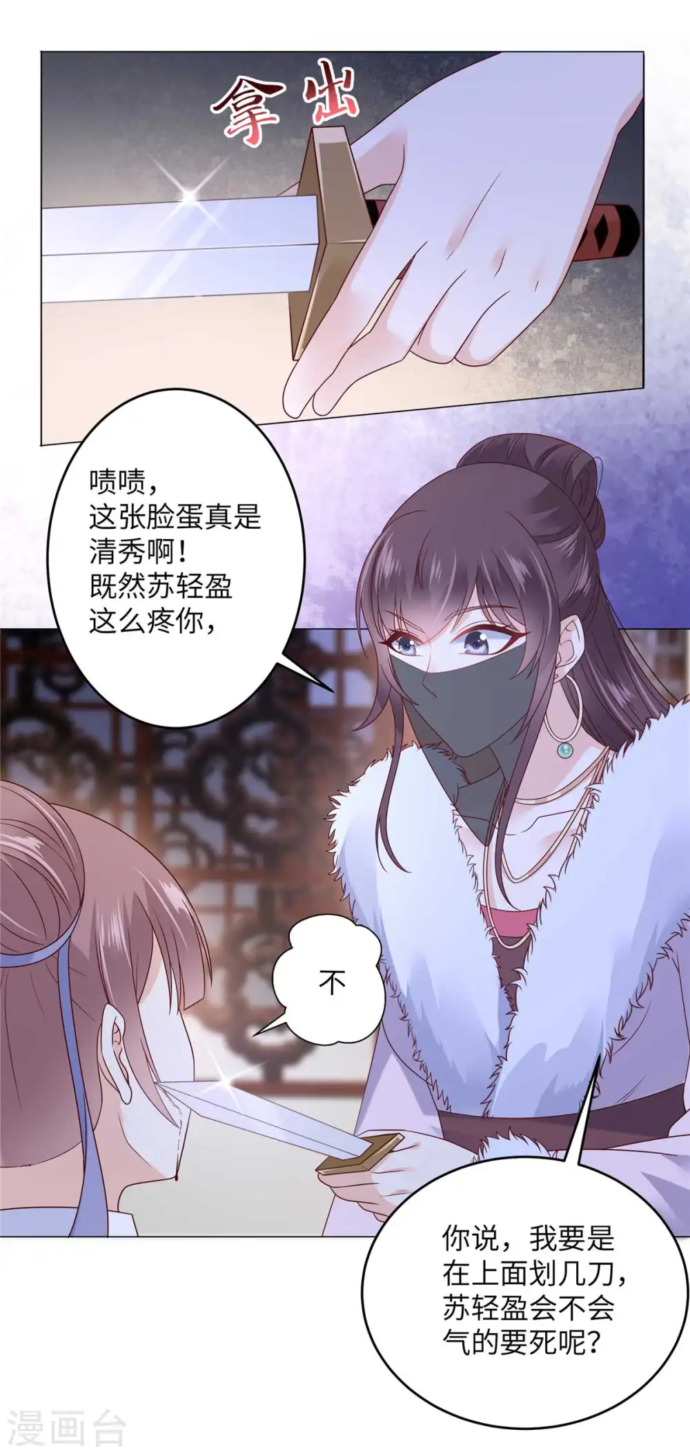 第100话 敢动她死定了 第8页