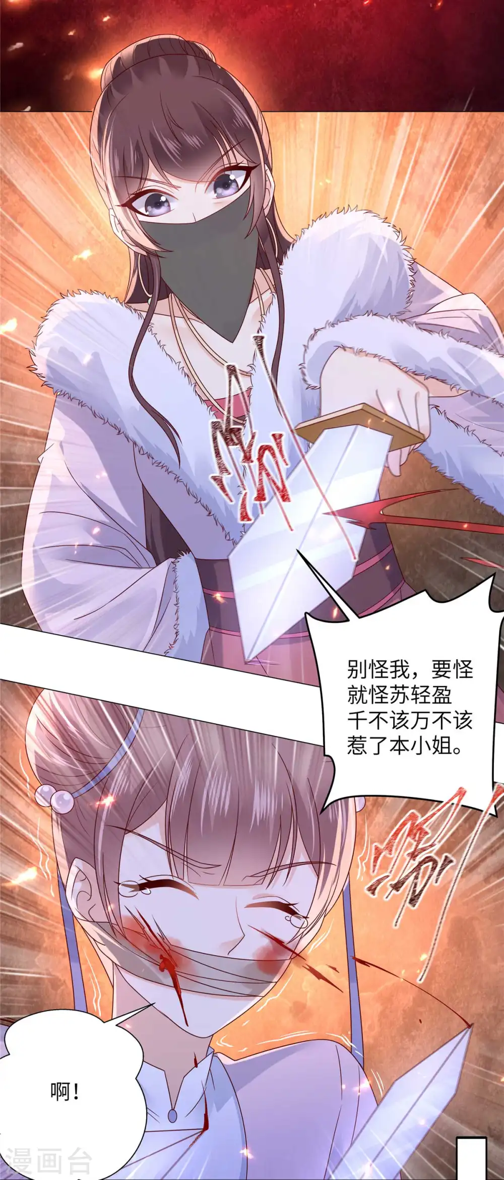 第100话 敢动她死定了 第11页