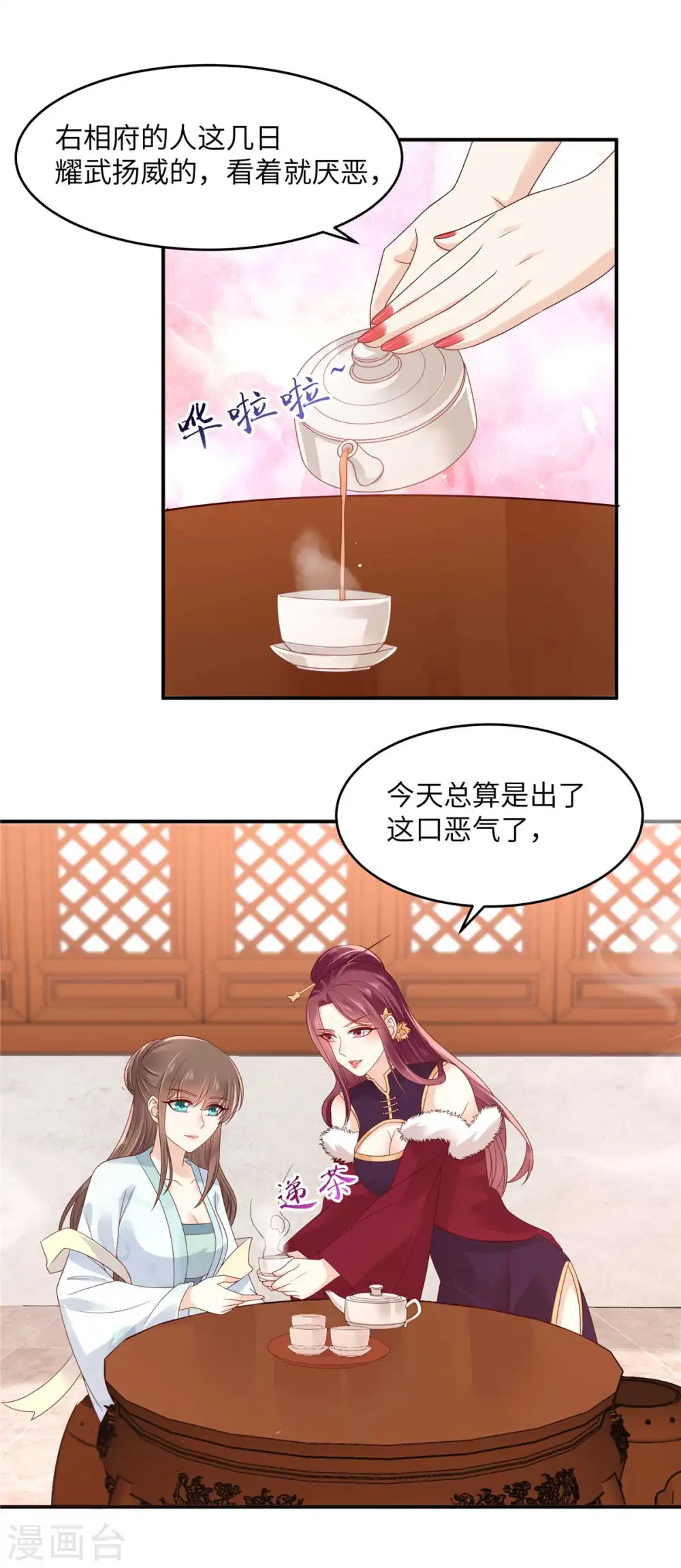 第99话 出一口恶气 第3页