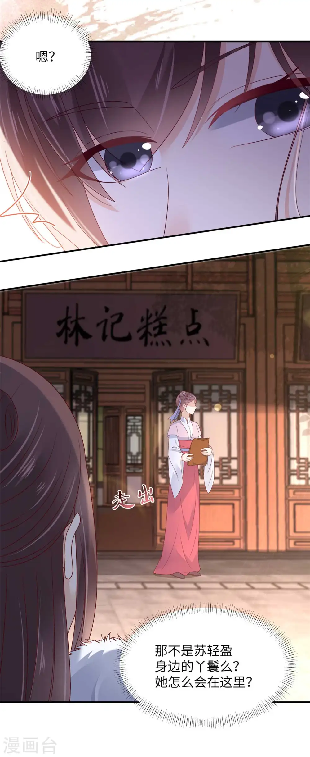 第99话 出一口恶气 第13页