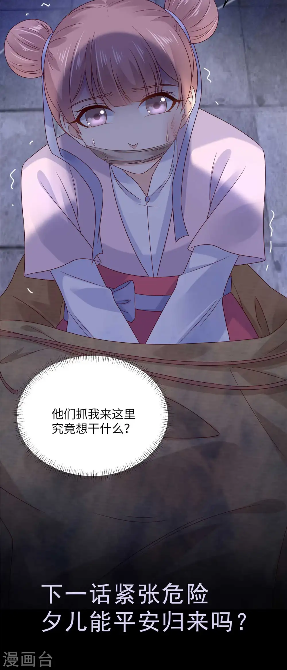 第99话 出一口恶气 第21页