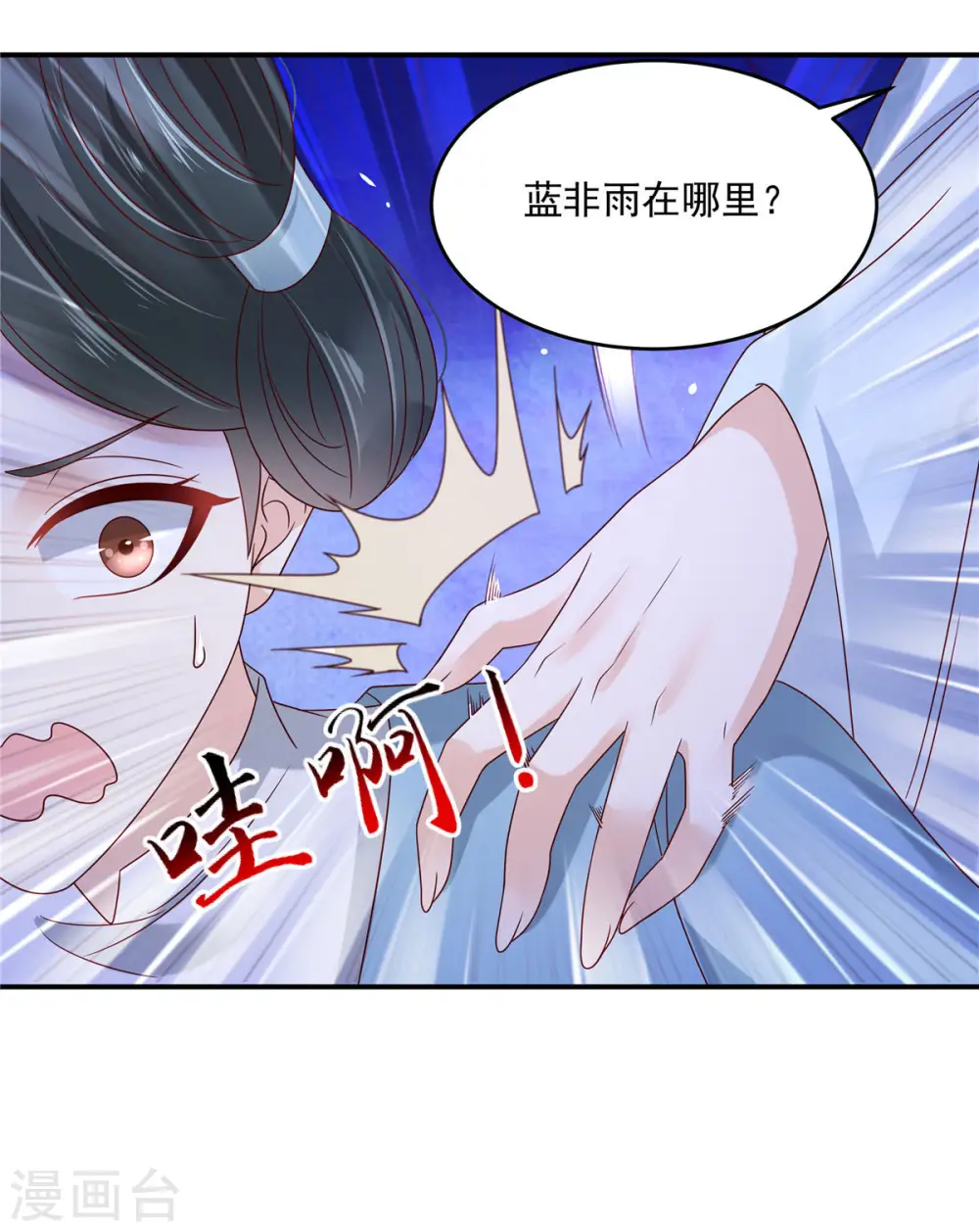 第102话 复仇刚刚开始 第4页