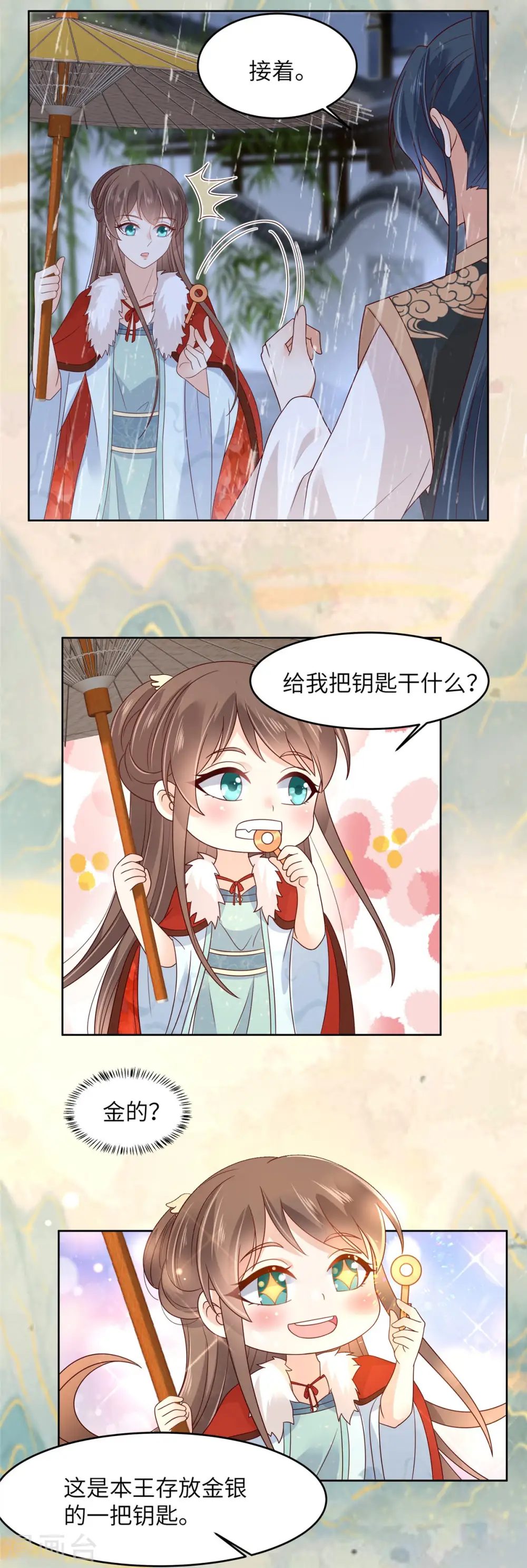 第95话 算什么男人 第14页