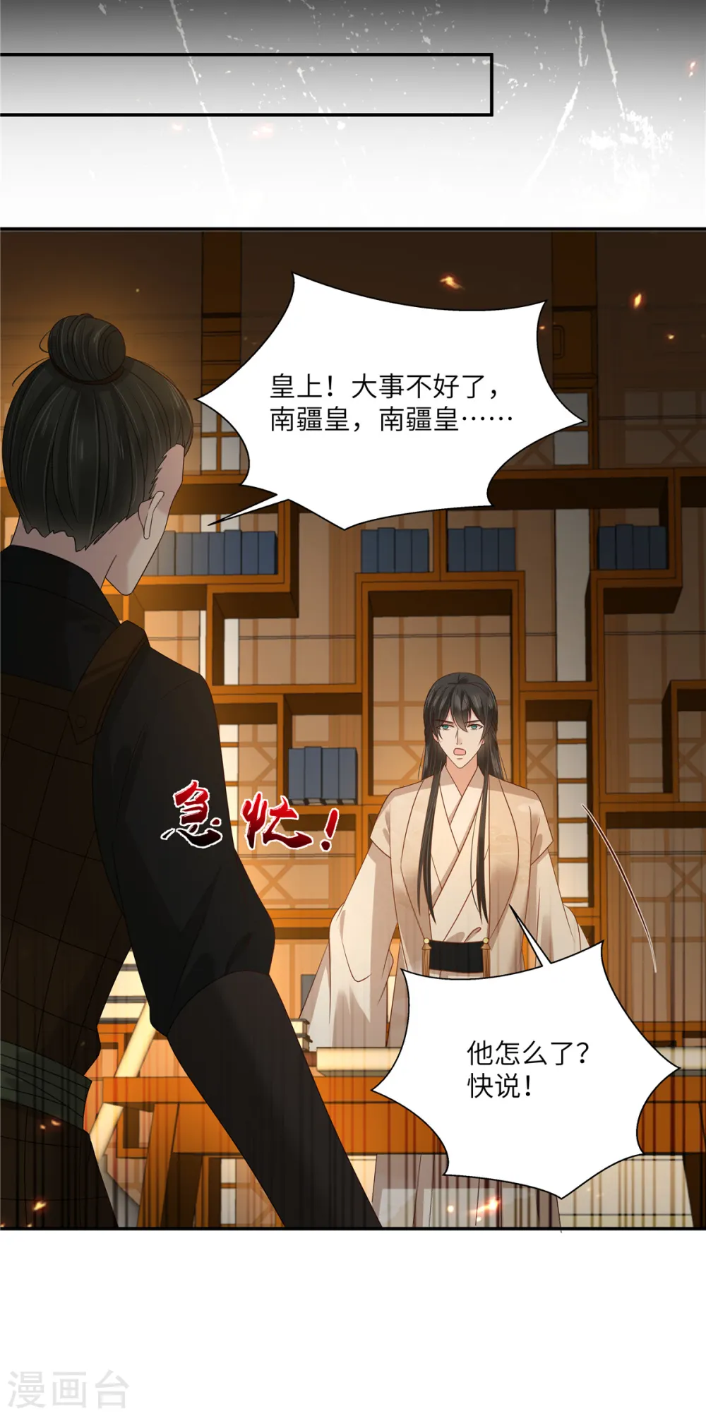 第276话 朕要你们保他的命 第4页