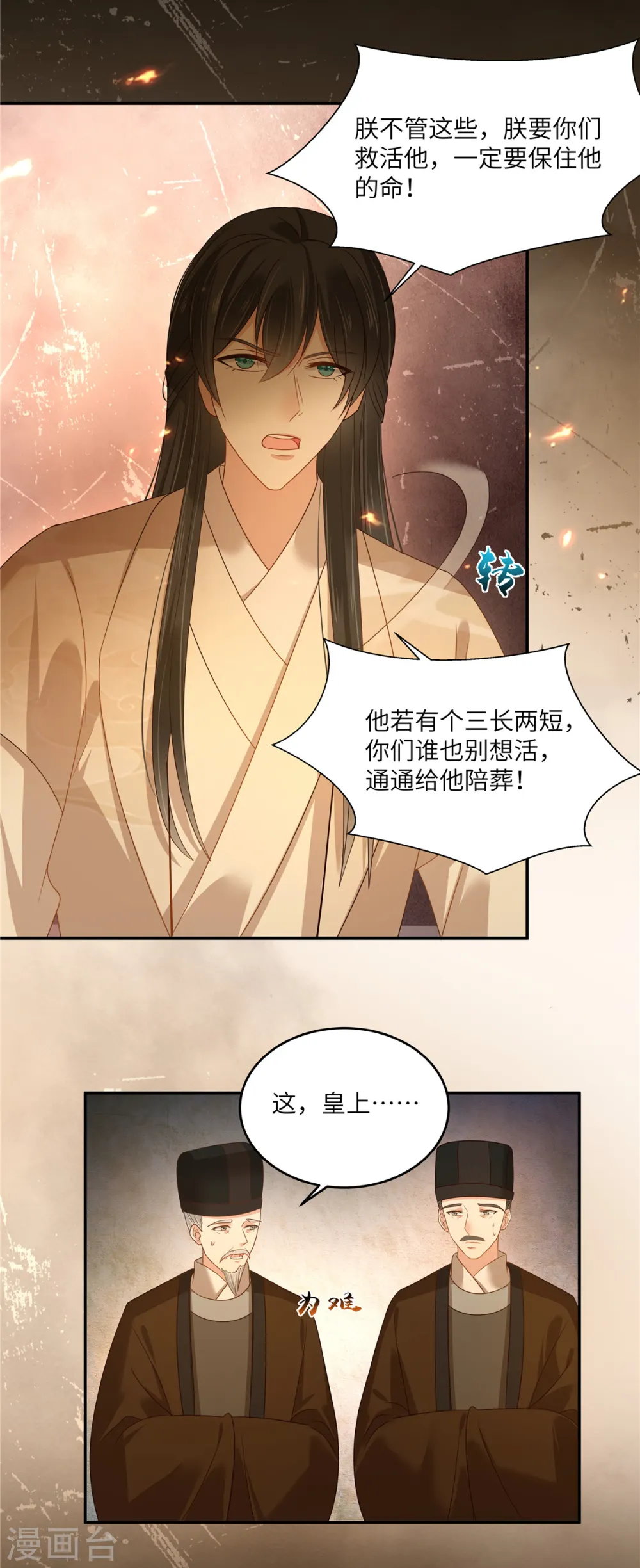 第276话 朕要你们保他的命 第11页