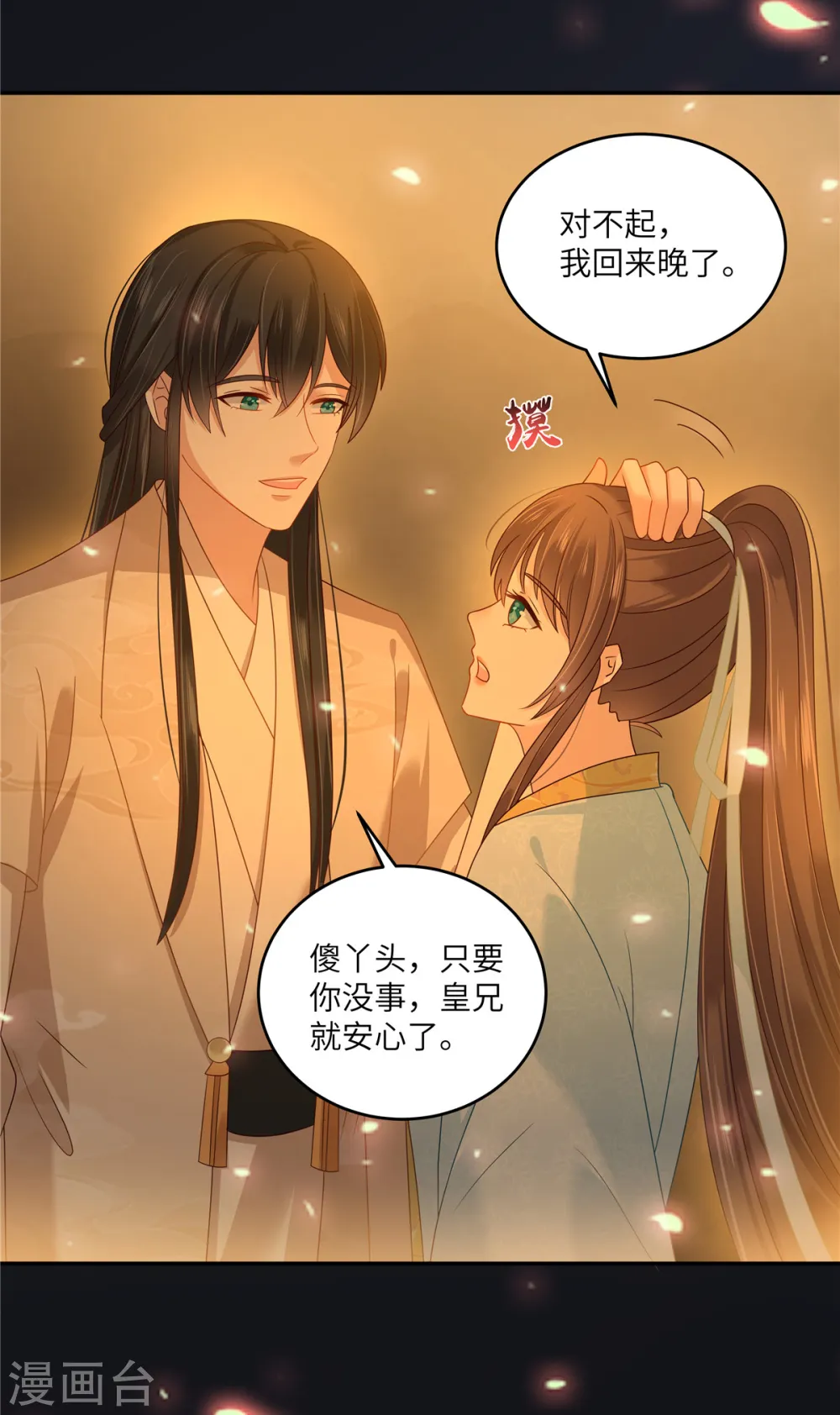 第278话 踏平你西冥！ 第20页