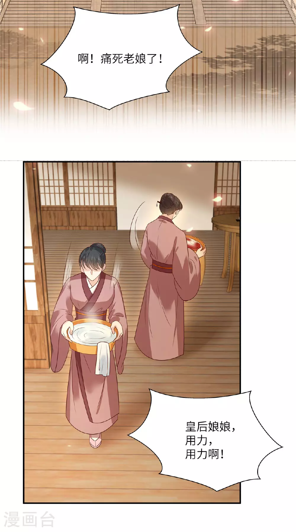 第279话 大婚 第17页