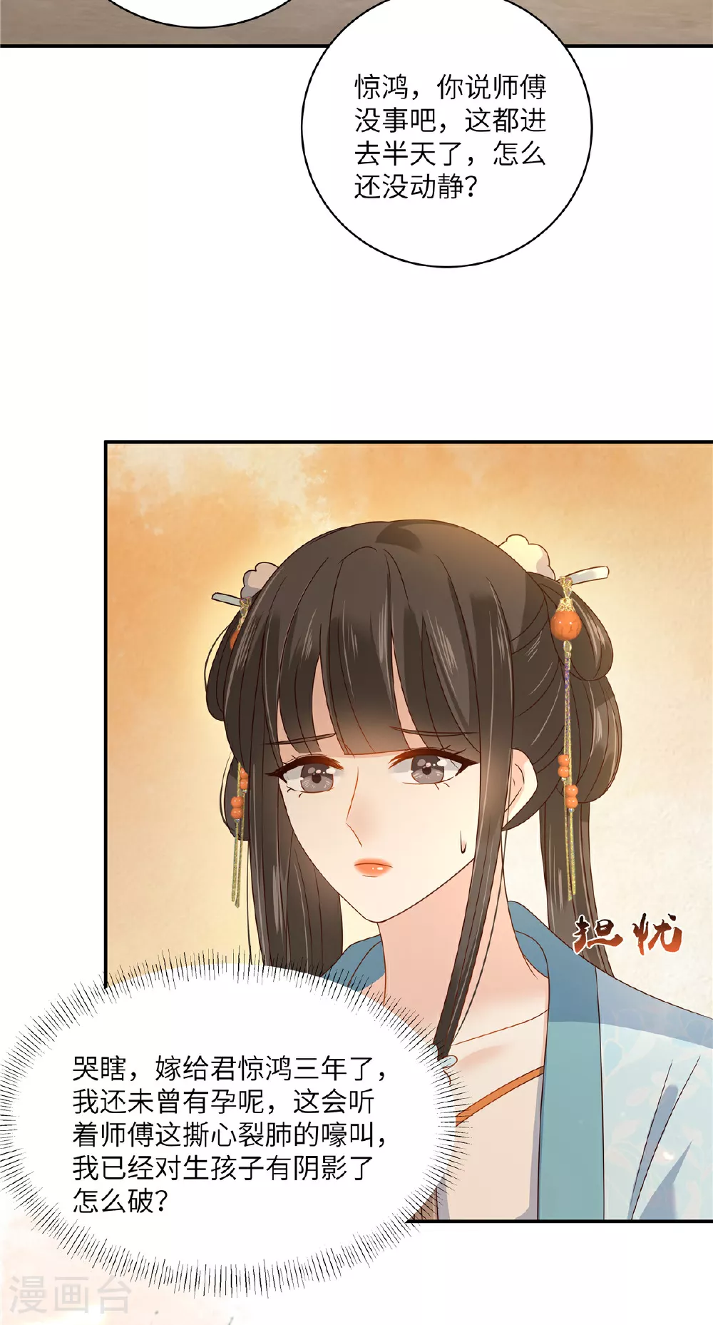 最终话 孩子出生 第4页
