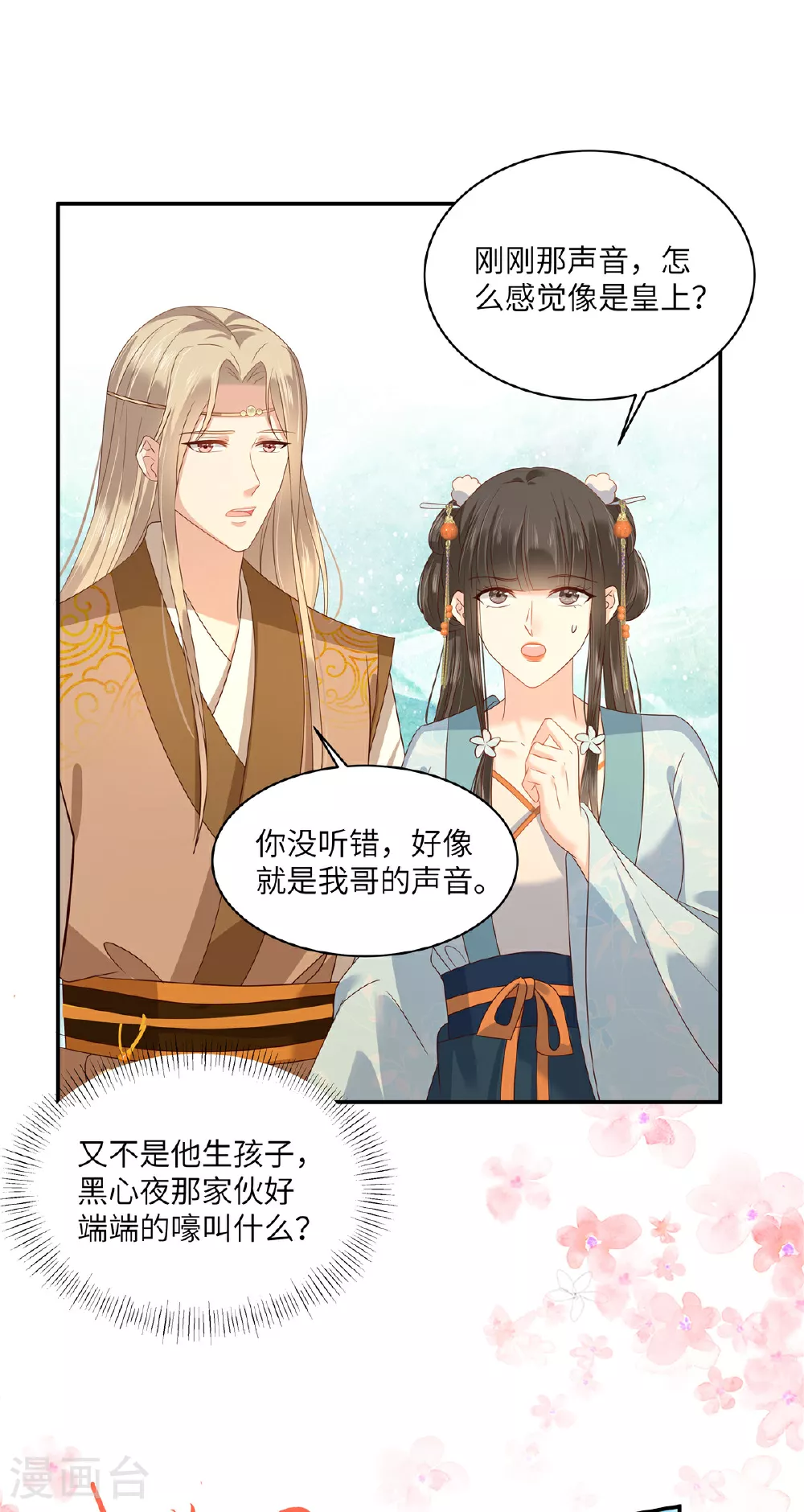 最终话 孩子出生 第6页