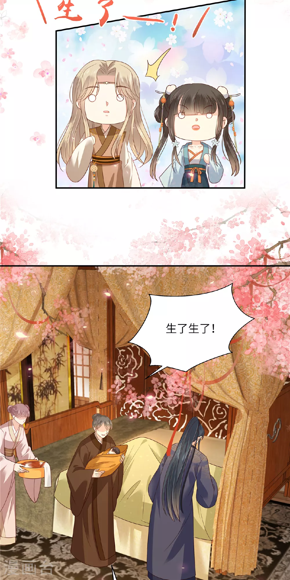 最终话 孩子出生 第7页