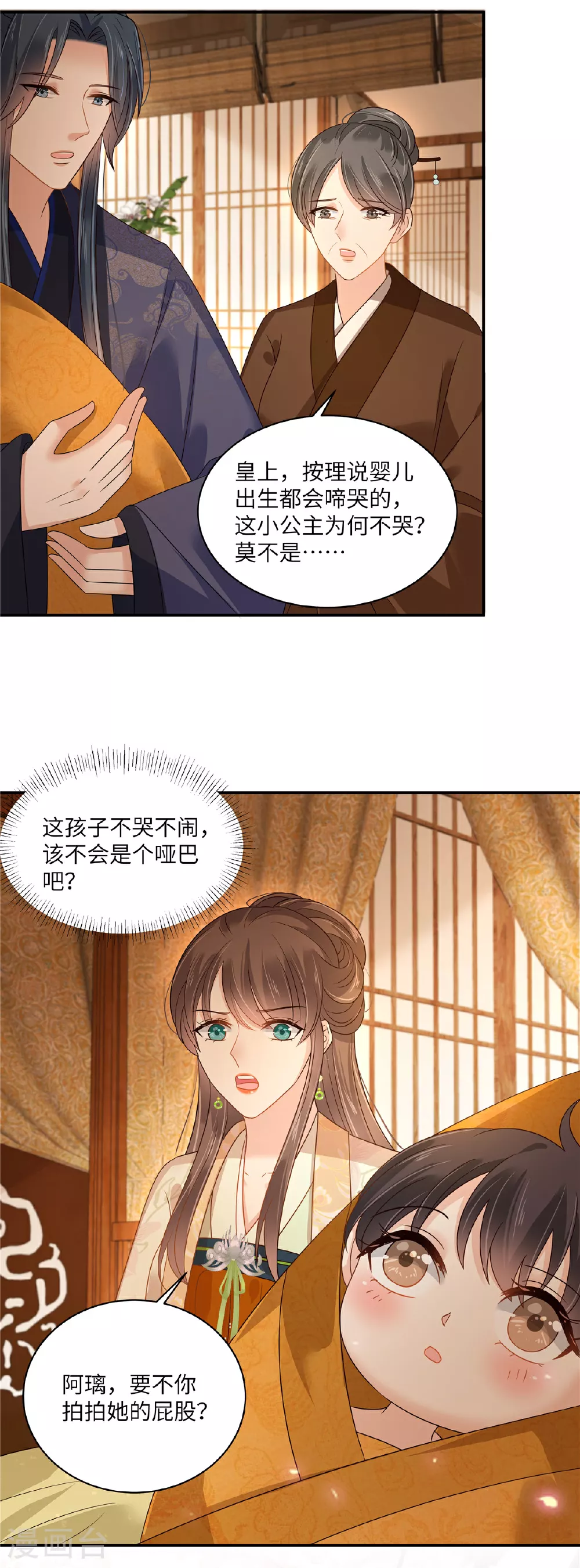 最终话 孩子出生 第12页