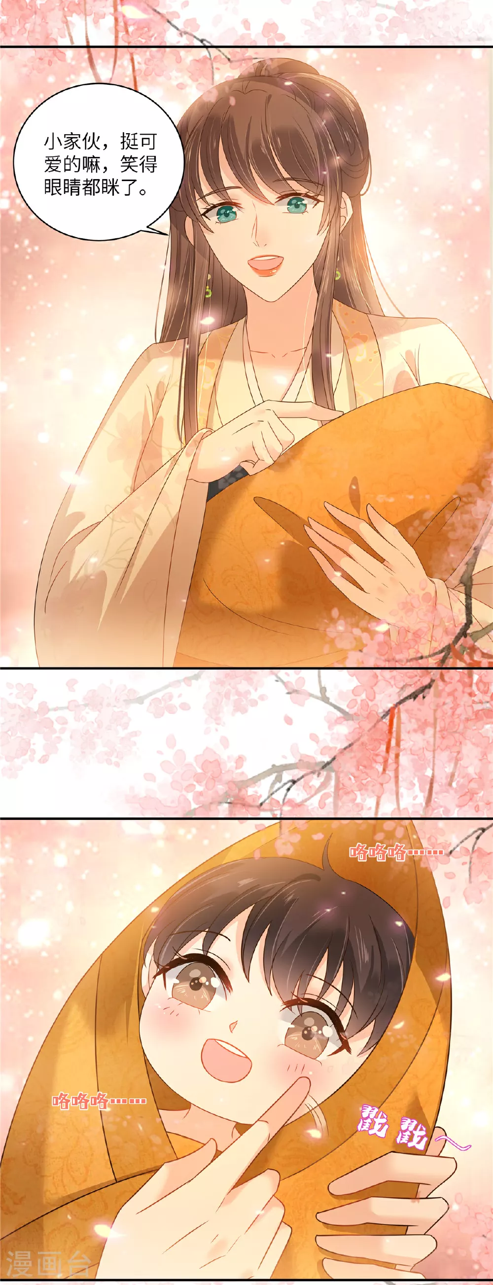最终话 孩子出生 第17页