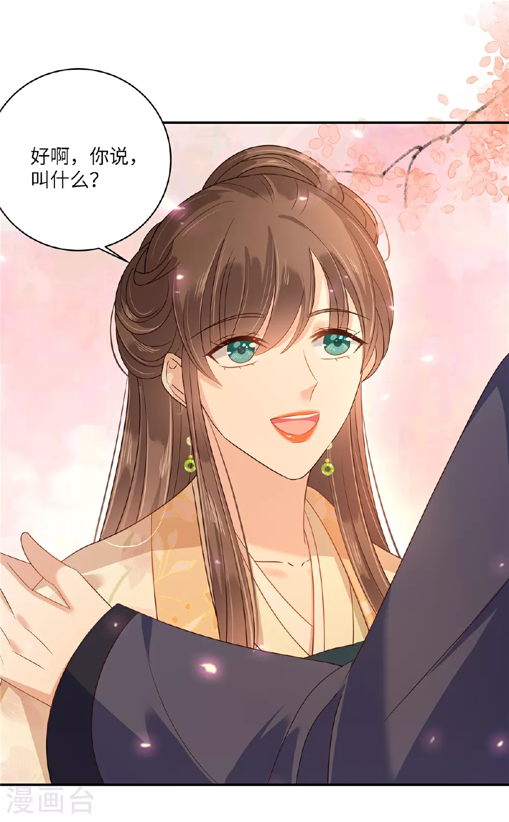 最终话 孩子出生 第20页