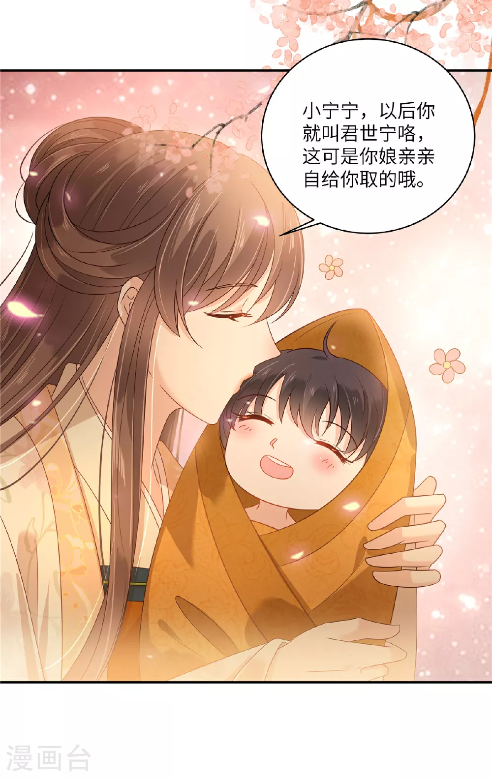 最终话 孩子出生 第23页