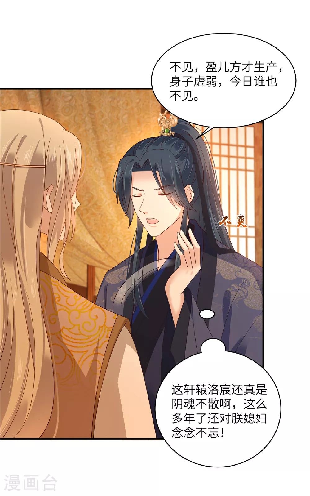 最终话 孩子出生 第25页