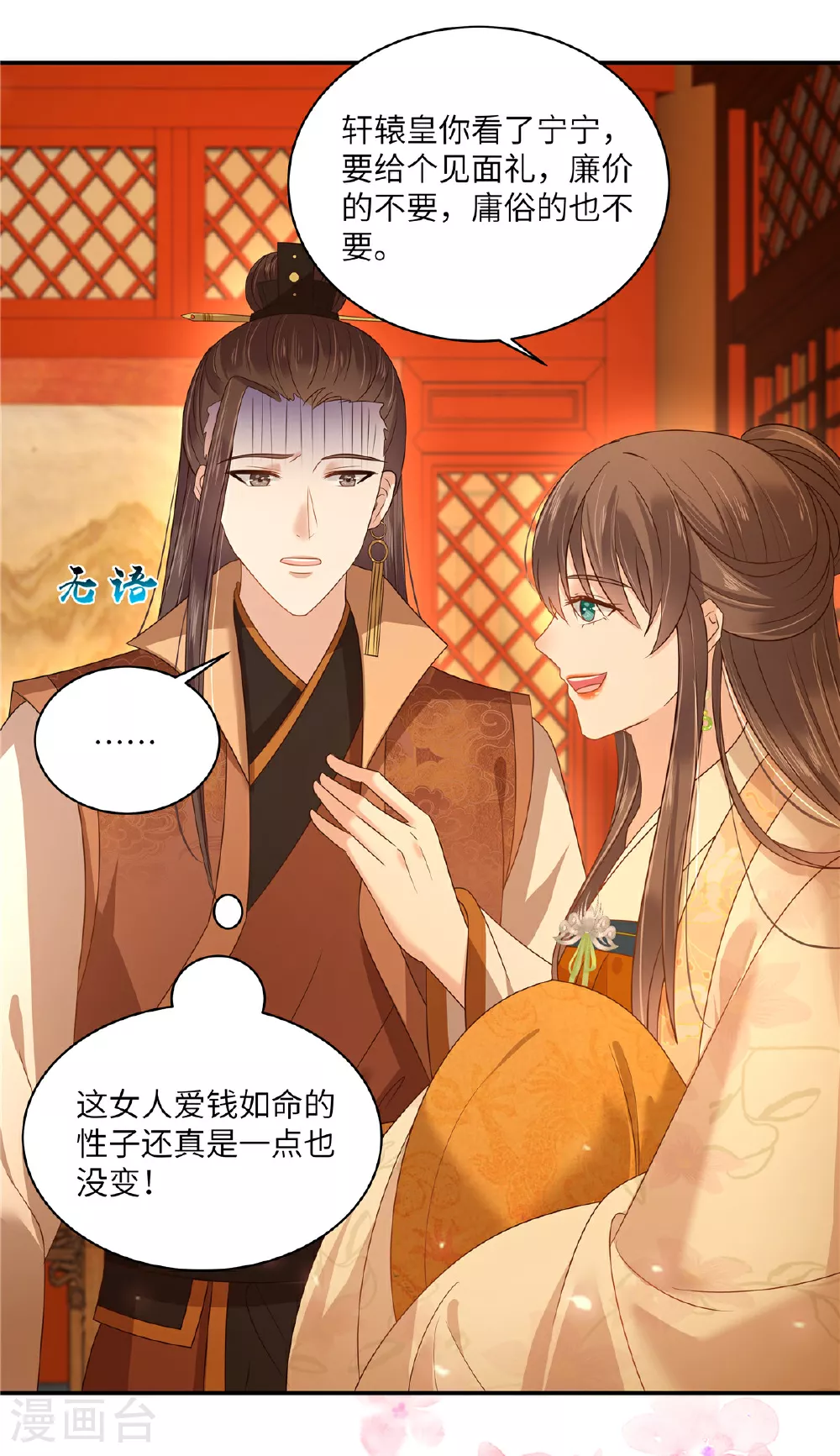 最终话 孩子出生 第32页