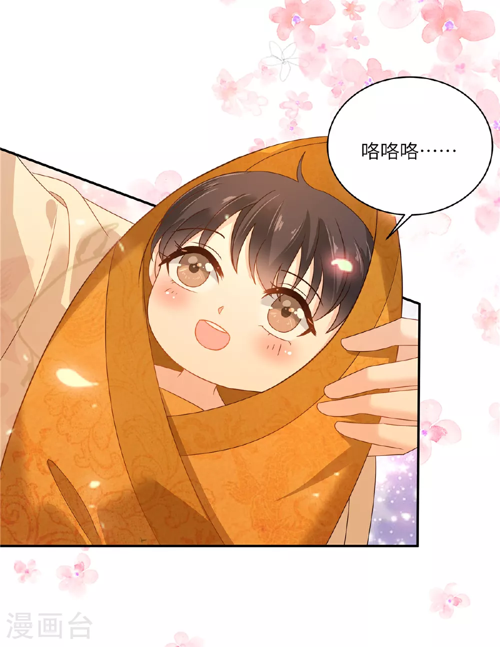 最终话 孩子出生 第33页