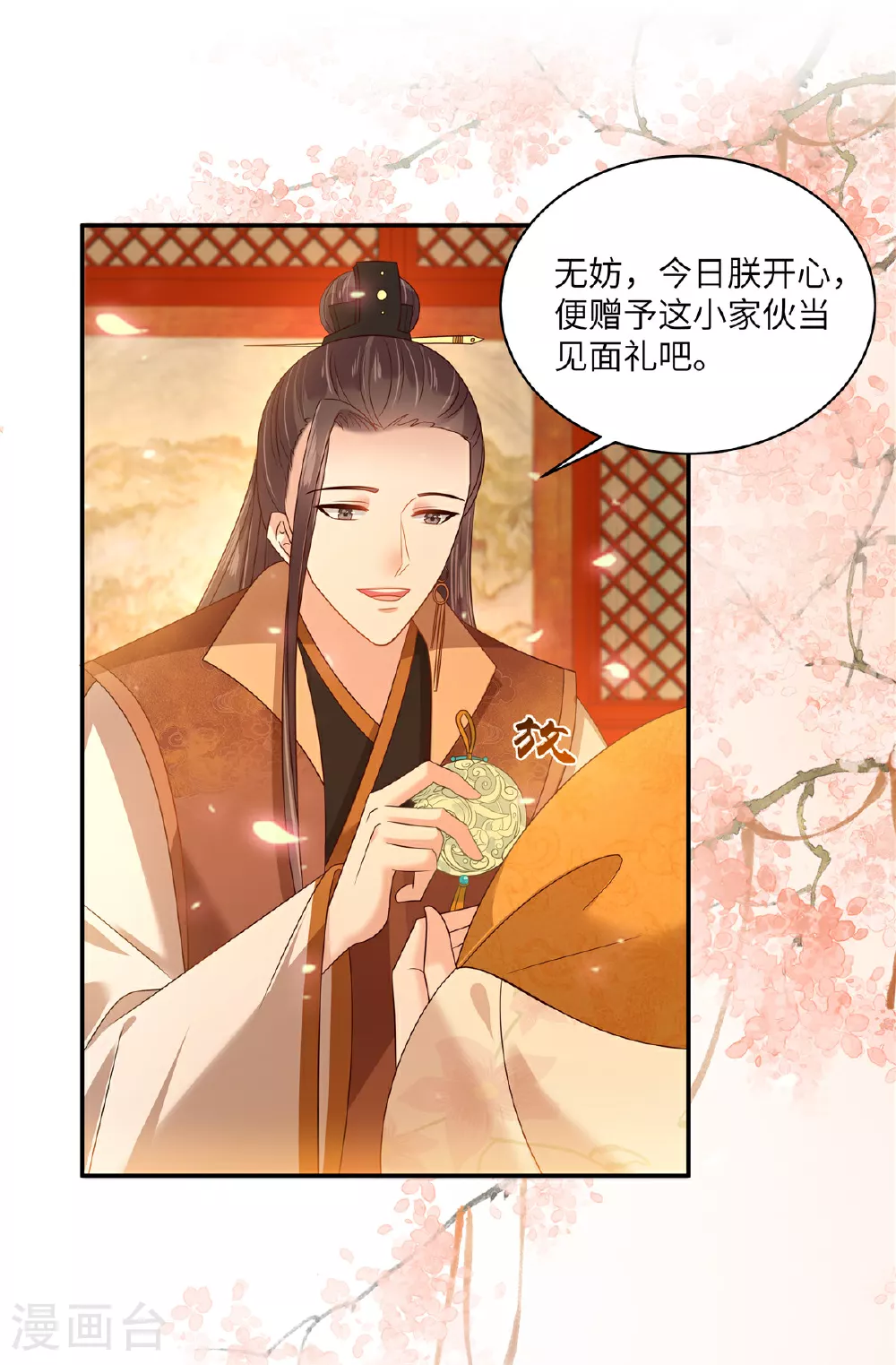 最终话 孩子出生 第35页