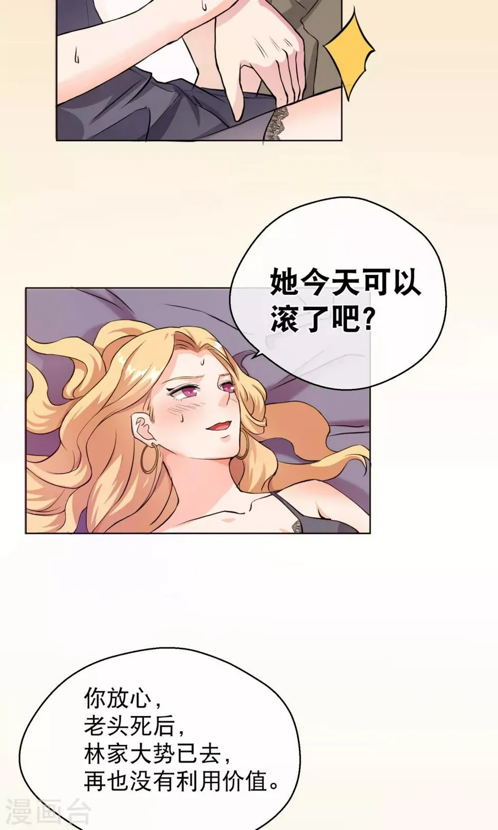 第1话1 我的青春是个笑话 第11页