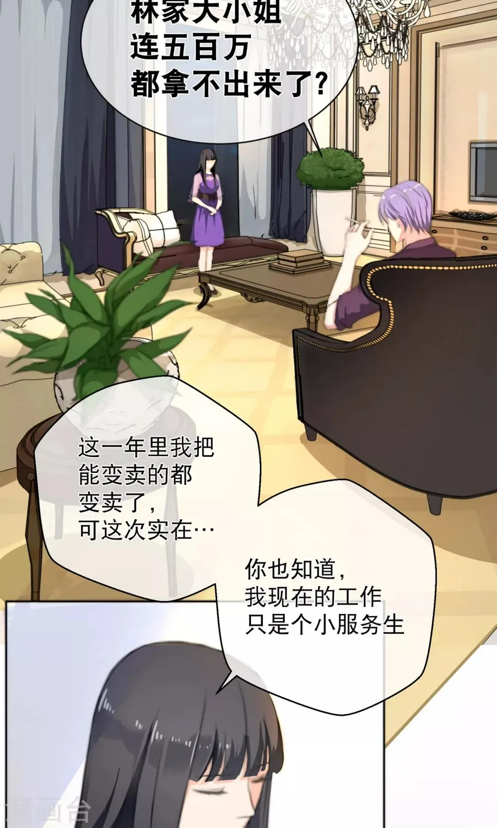 第1话2 我的青春是个笑话 第4页