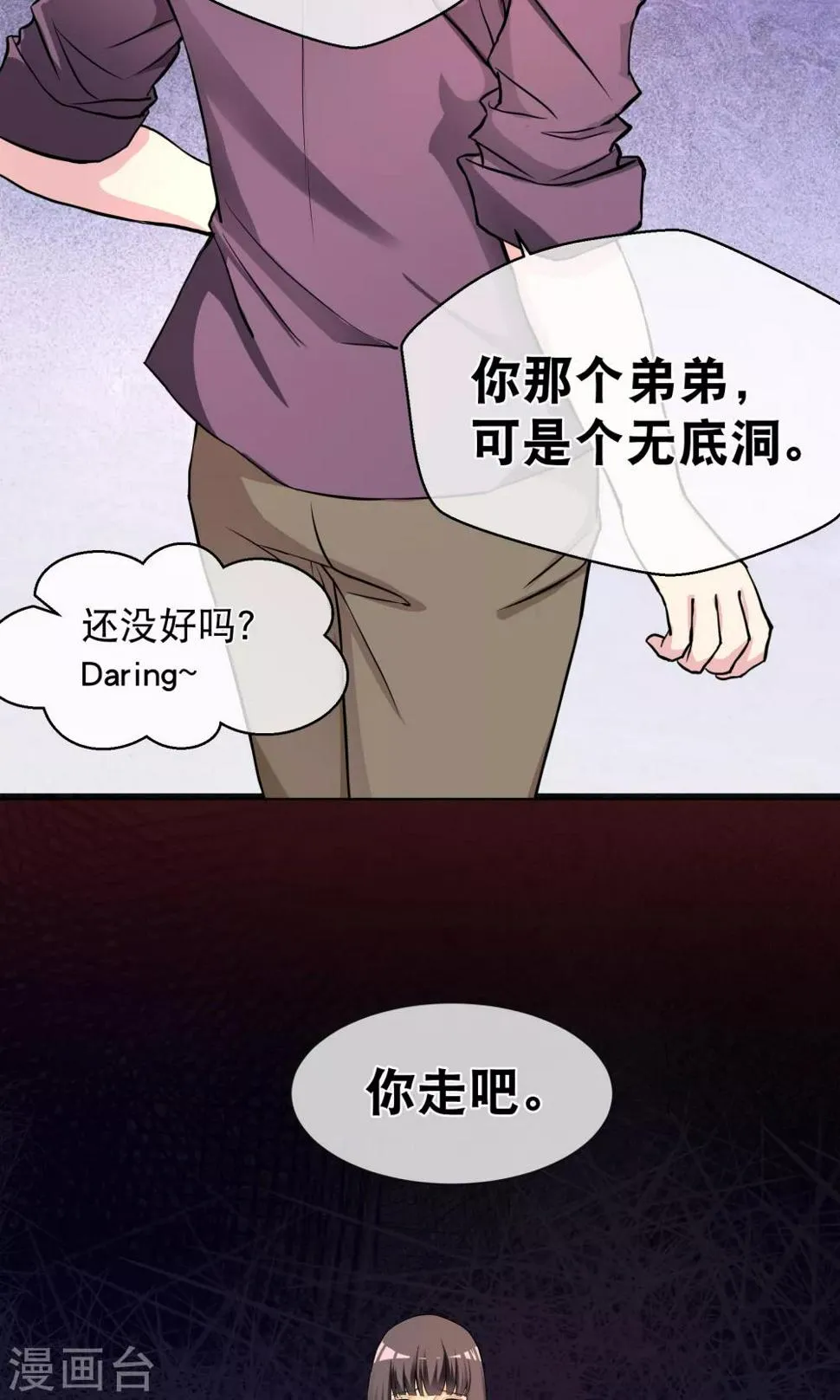 第1话2 我的青春是个笑话 第10页