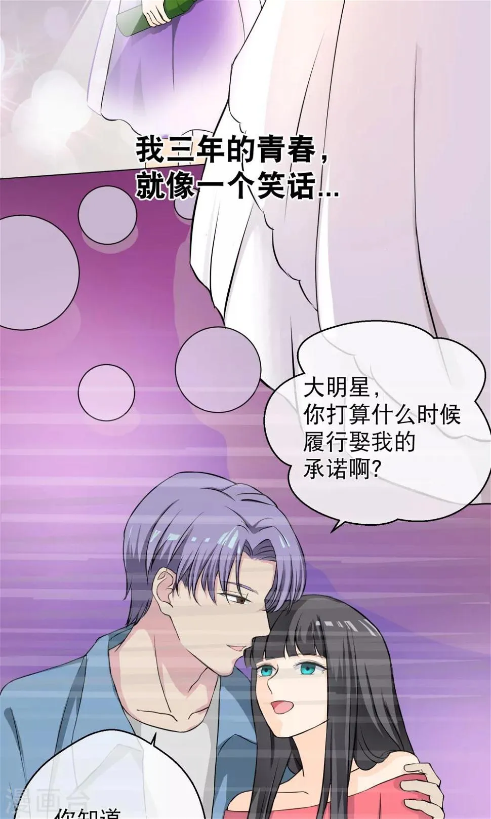 第1话2 我的青春是个笑话 第20页