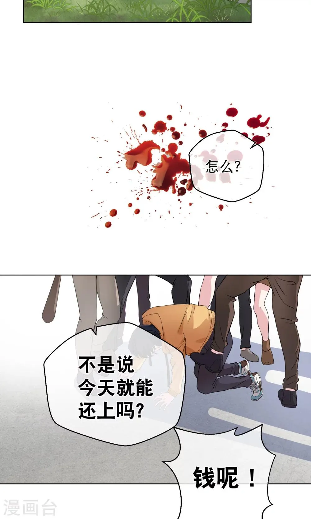 第2话 这是哪里 第4页