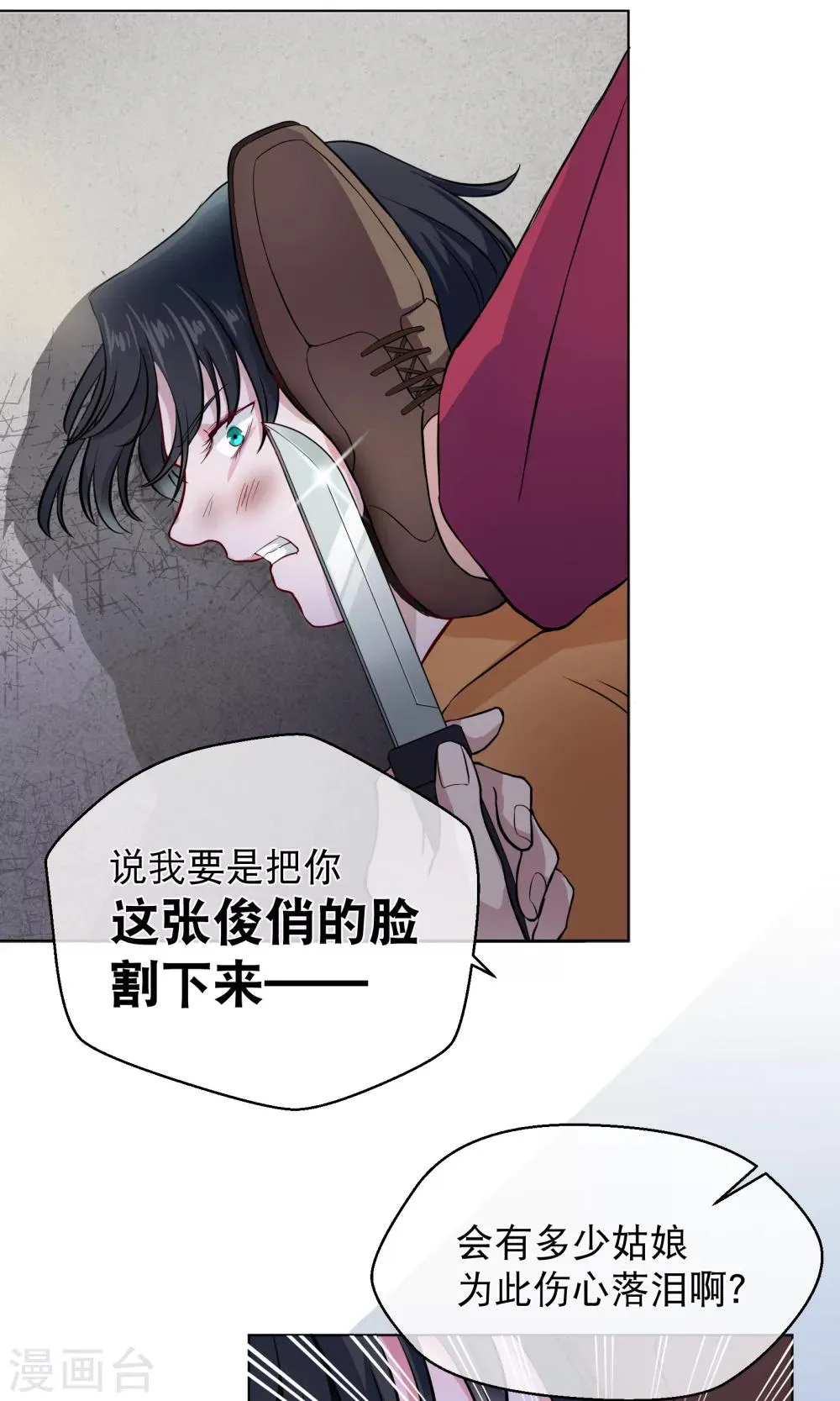 第2话 这是哪里 第7页