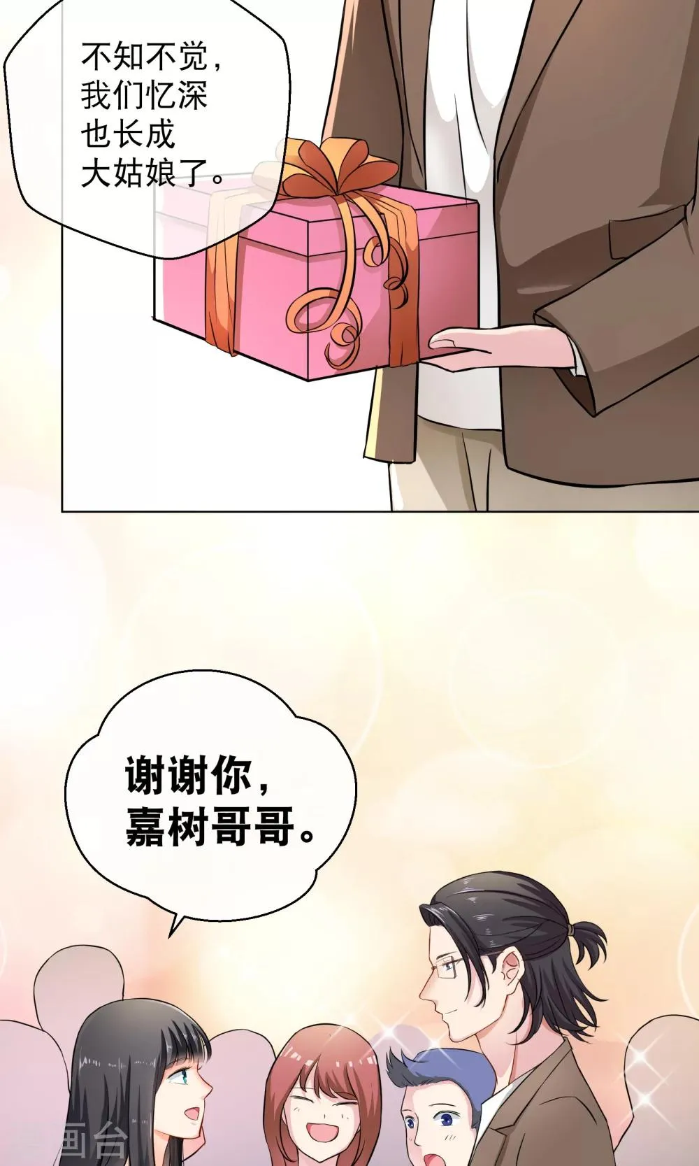 第2话 这是哪里 第12页