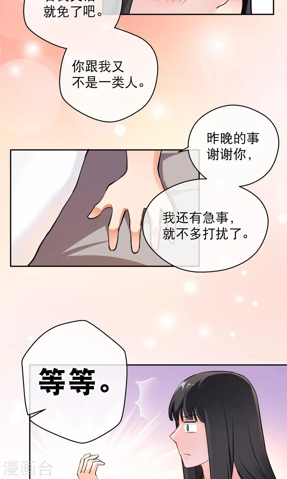 第3话1 救人 第5页