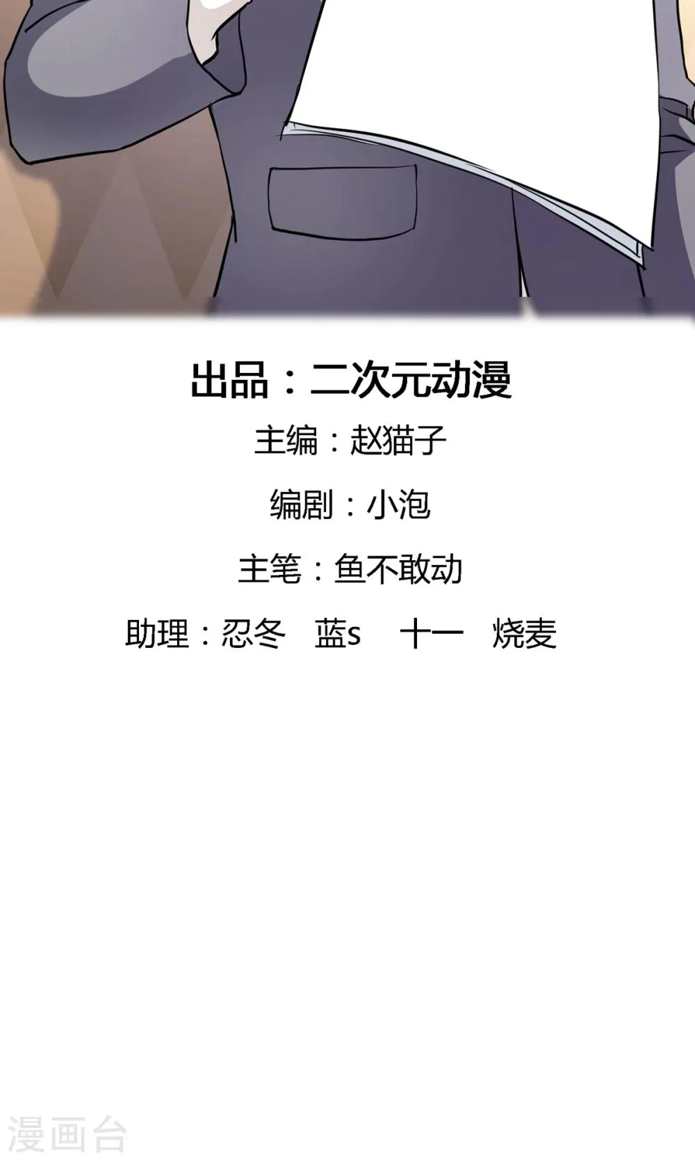 第4话 跟我合作 第2页