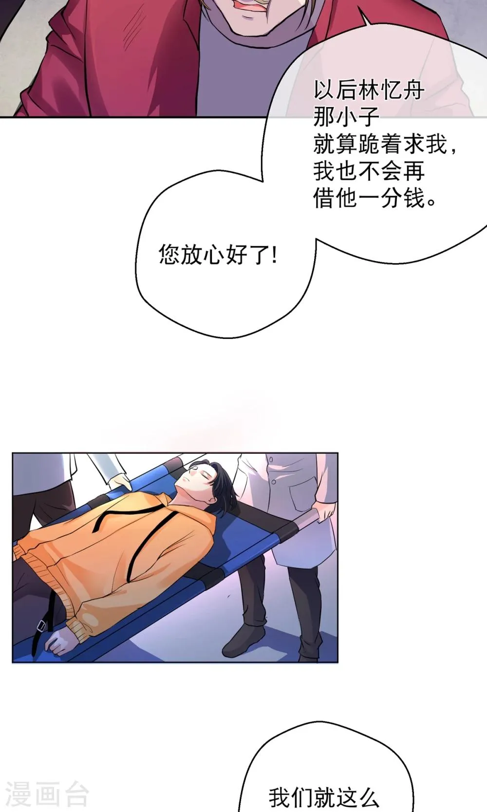 第4话 跟我合作 第5页