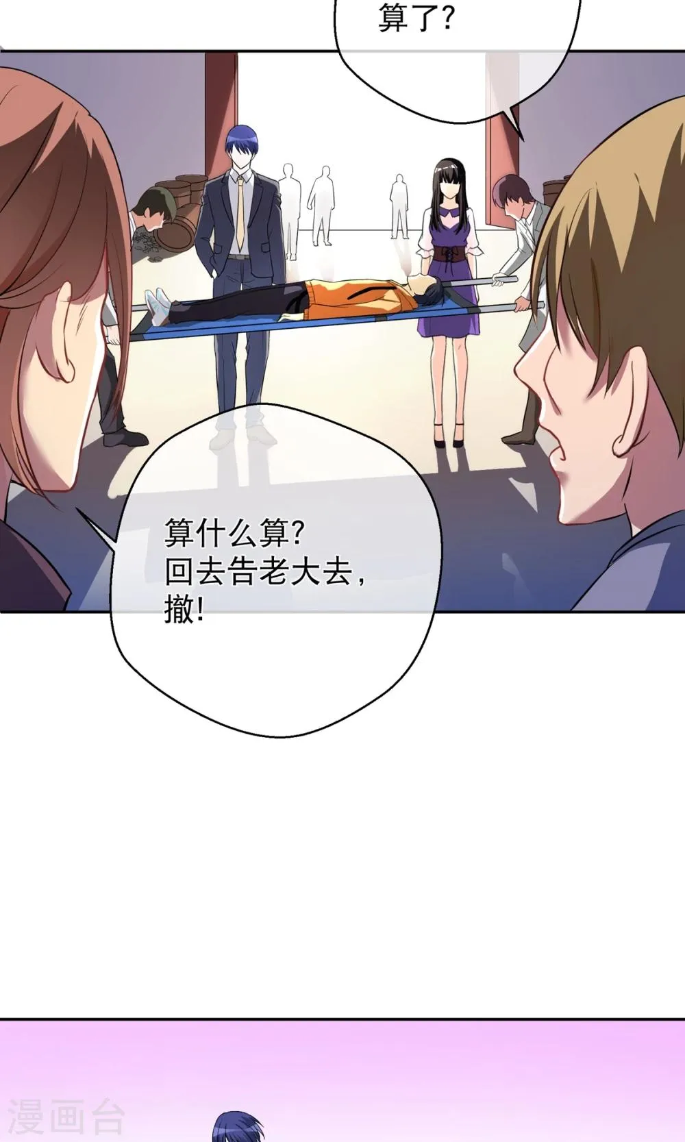 第4话 跟我合作 第6页