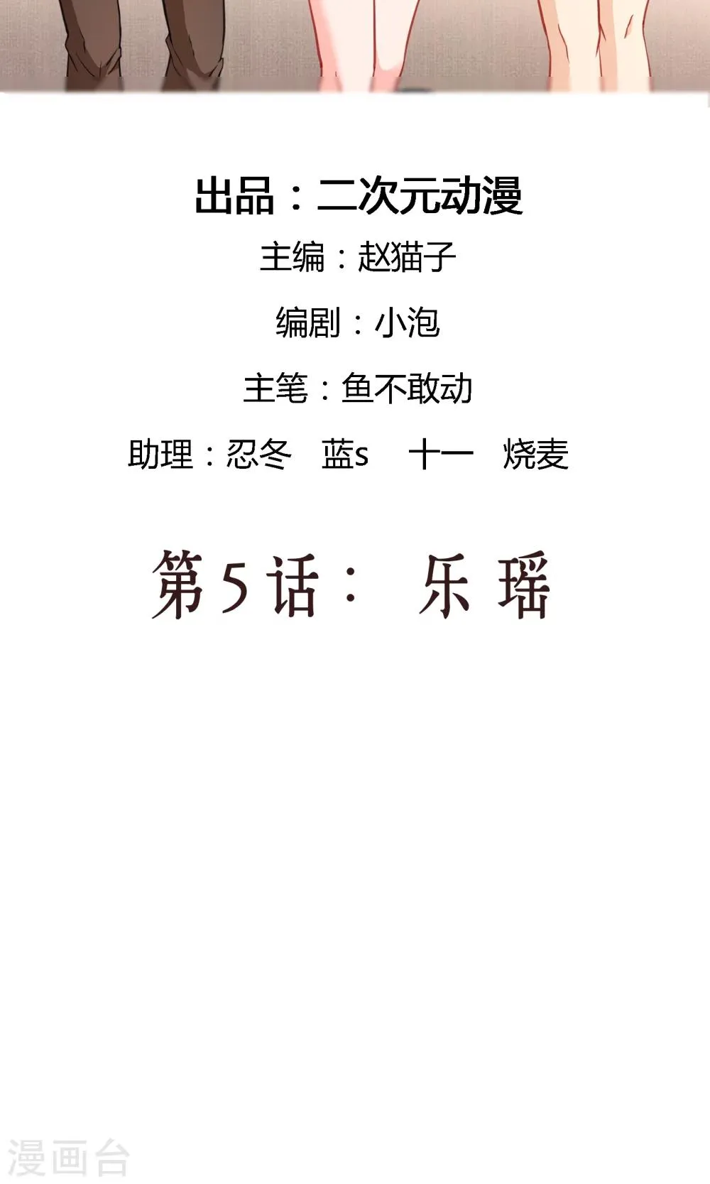 第5话 乐瑶 第2页