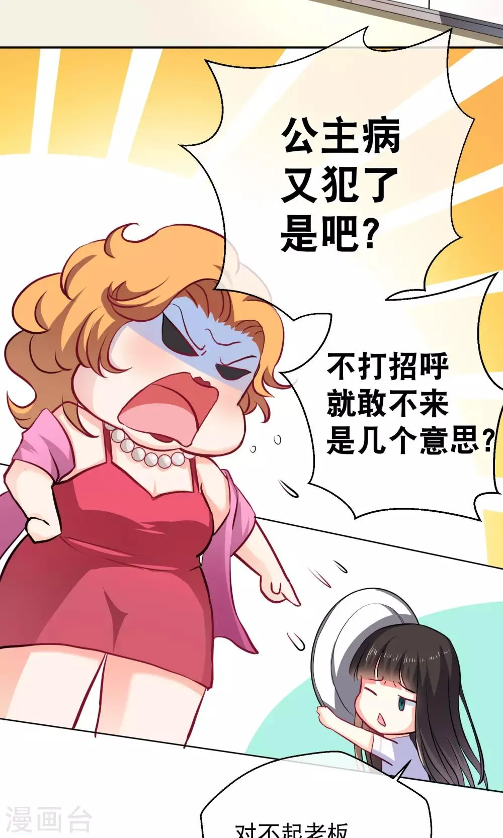第5话 乐瑶 第4页