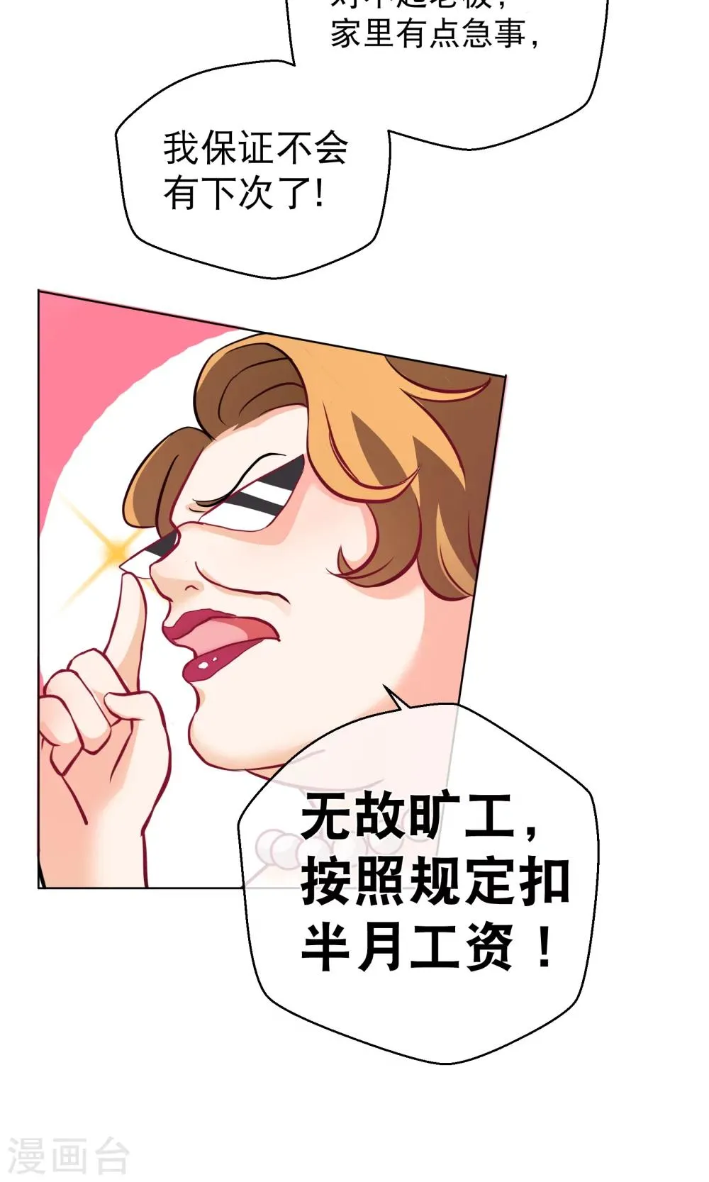 第5话 乐瑶 第5页