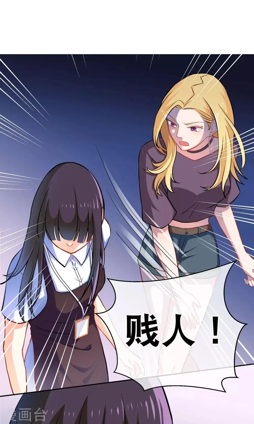 第6话 手撕超模 第3页