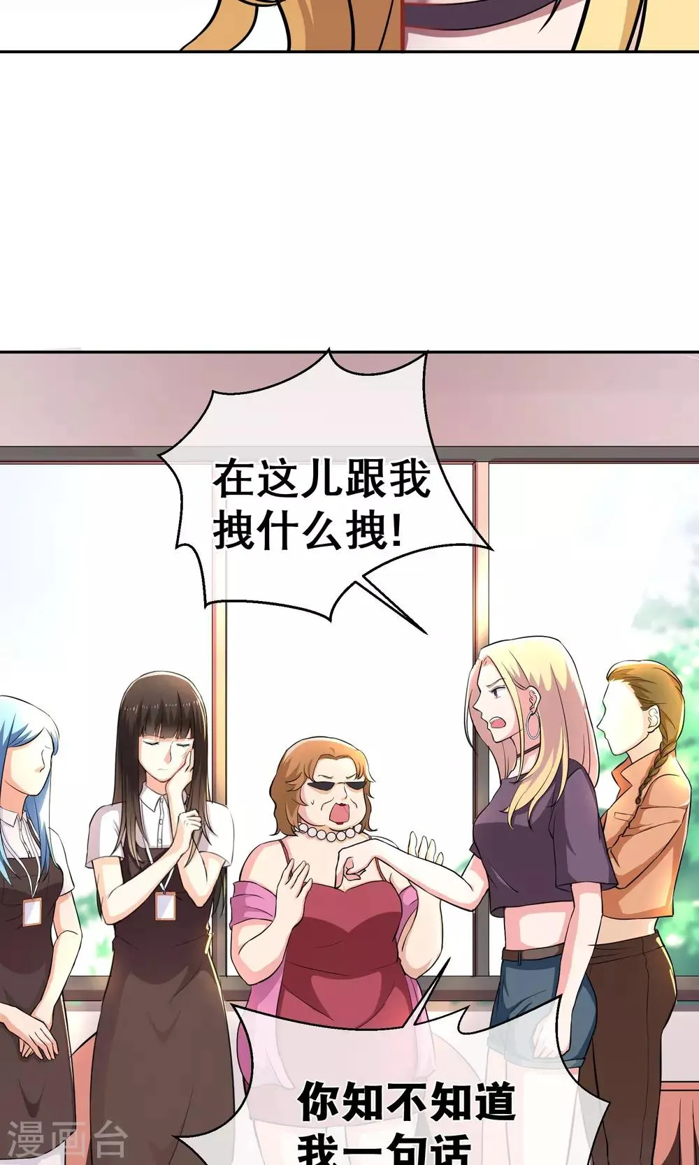 第6话 手撕超模 第5页