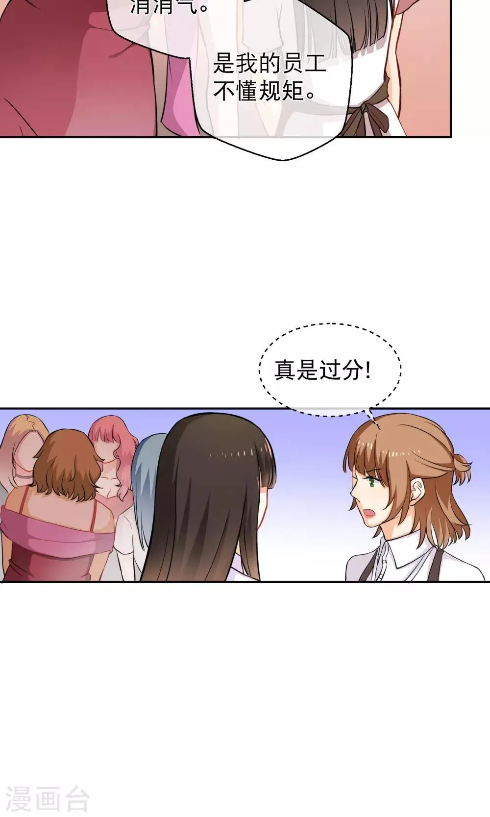 第6话 手撕超模 第7页