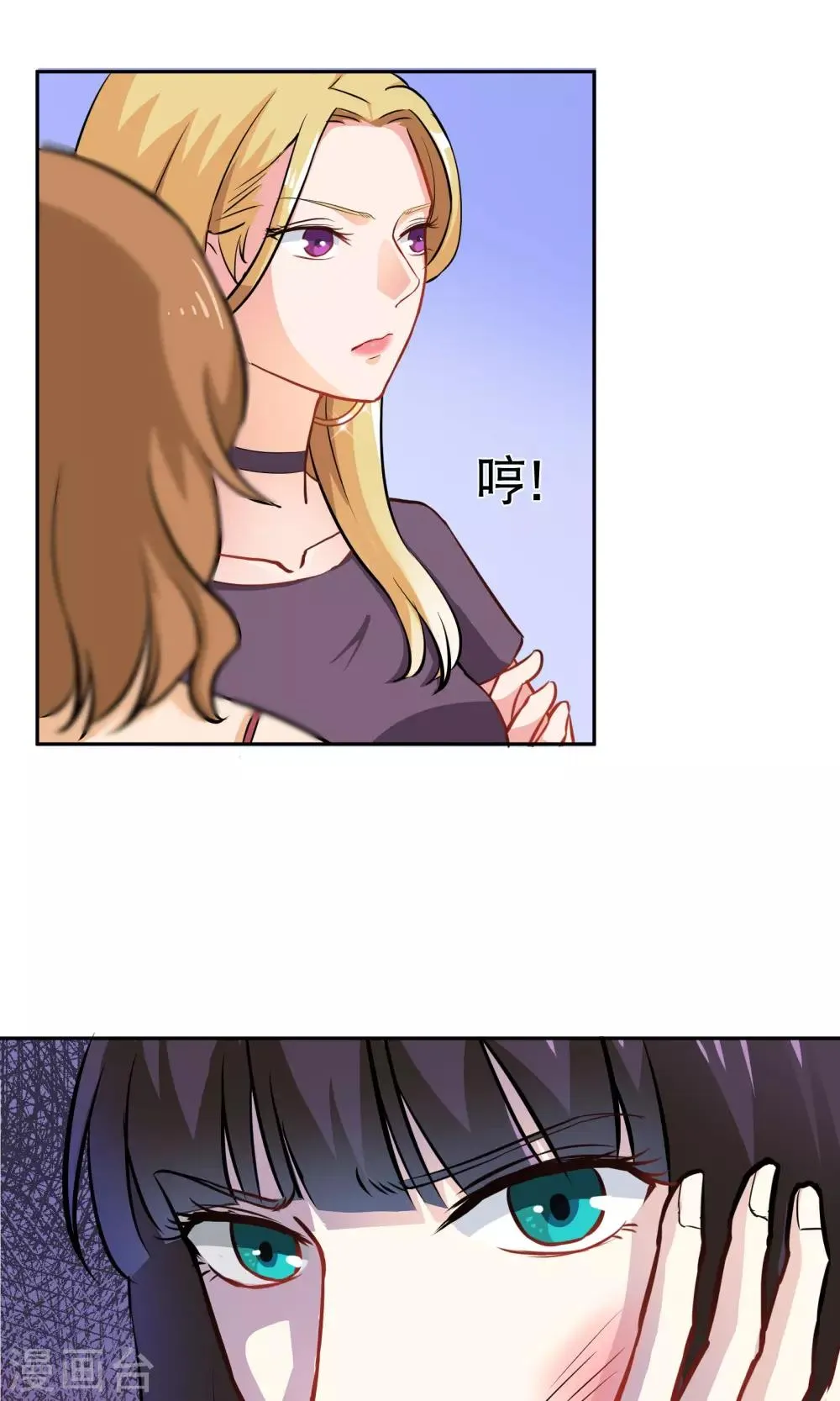 第6话 手撕超模 第9页
