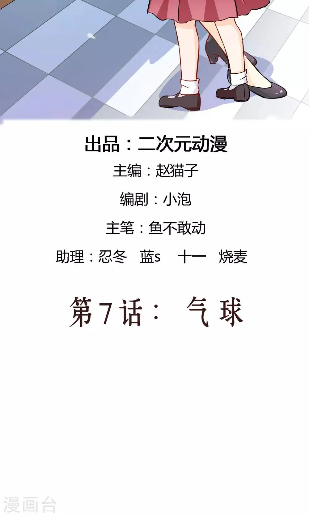 第7话 气球 第2页